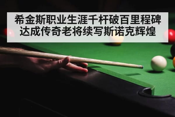snooker championship